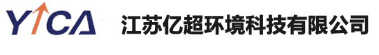 江蘇億超環(huán)境科技有限公司